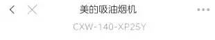 Midea美的 CXW-140-XP25Y侧吸型烟机挥手+触摸冷轧板喷涂+玻璃中国